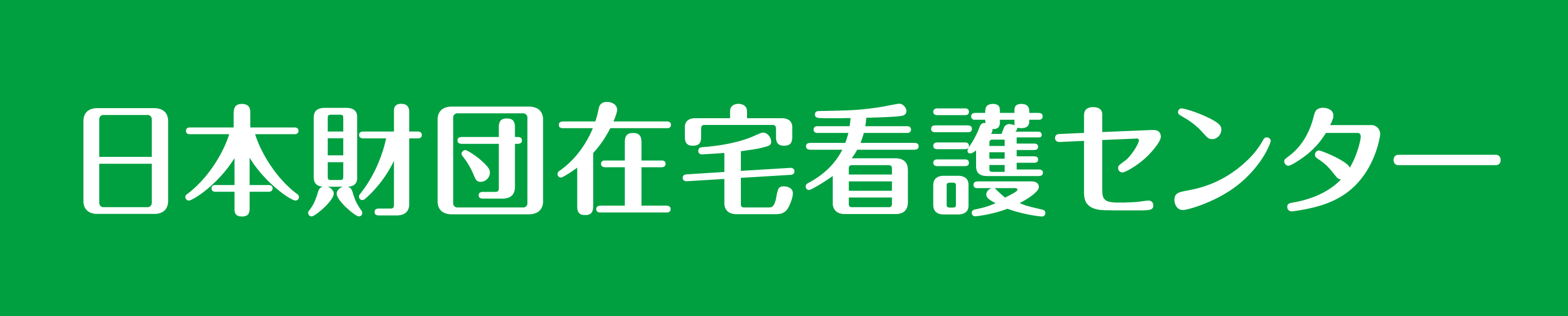 笹川保健財団